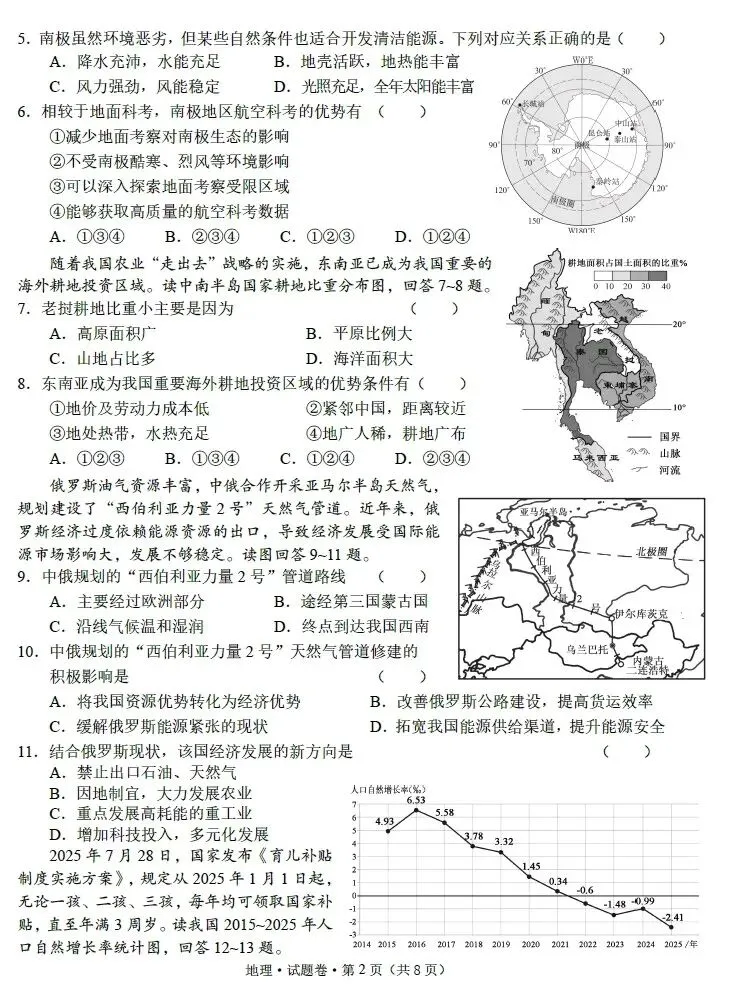 2026云南省文山州中考一模地理试卷(含答案) 第2张