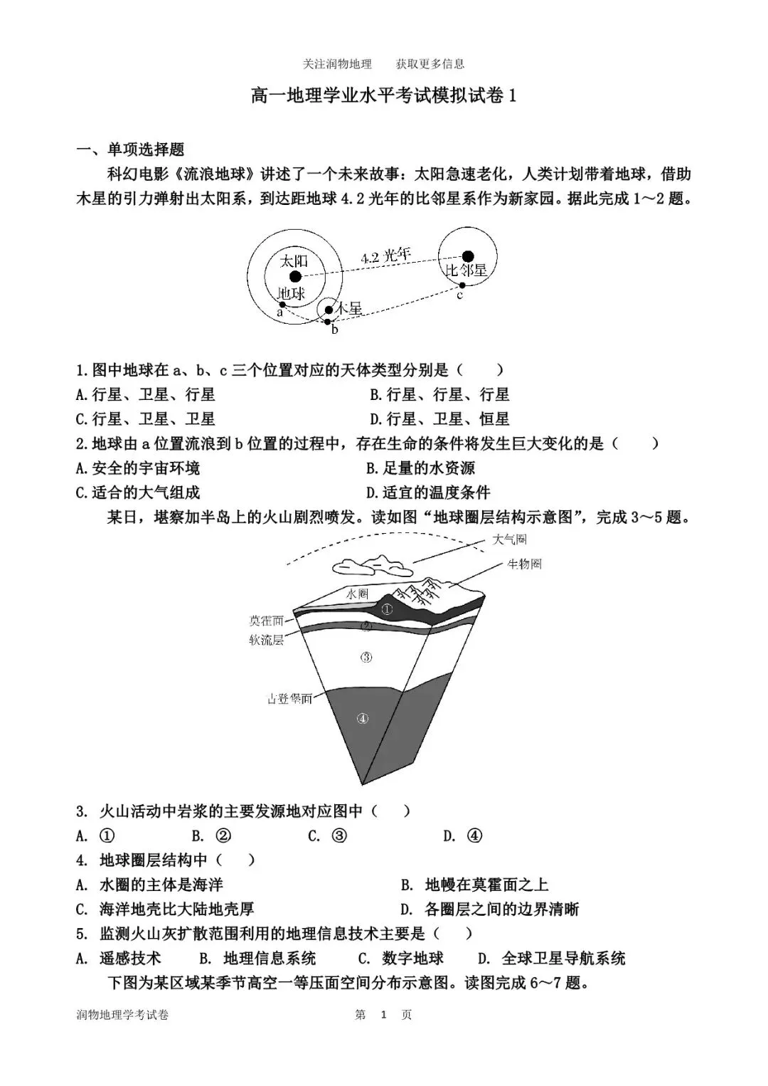 2026年高一地理学业水平考试模拟试卷一 第4张 2026年高一地理学业水平考试模拟试卷一 第4张