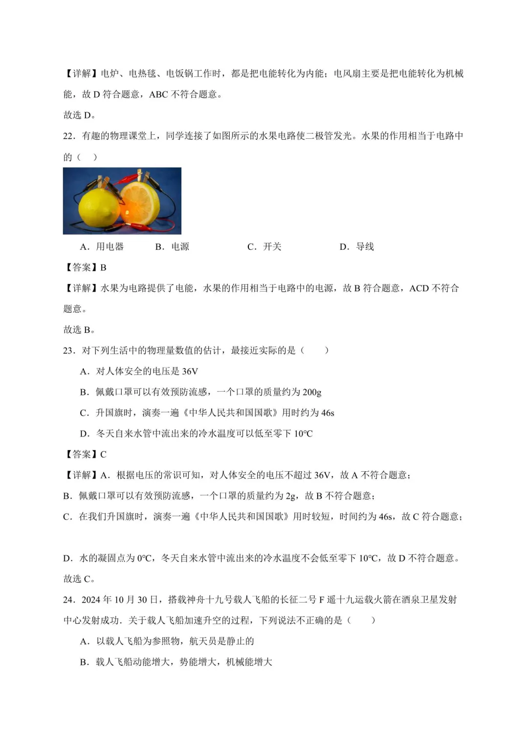 2026年江苏中考物理复习选择题100道(苏科版) 第9张 2026年江苏中考物理复习选择题100道(苏科版) 第9张