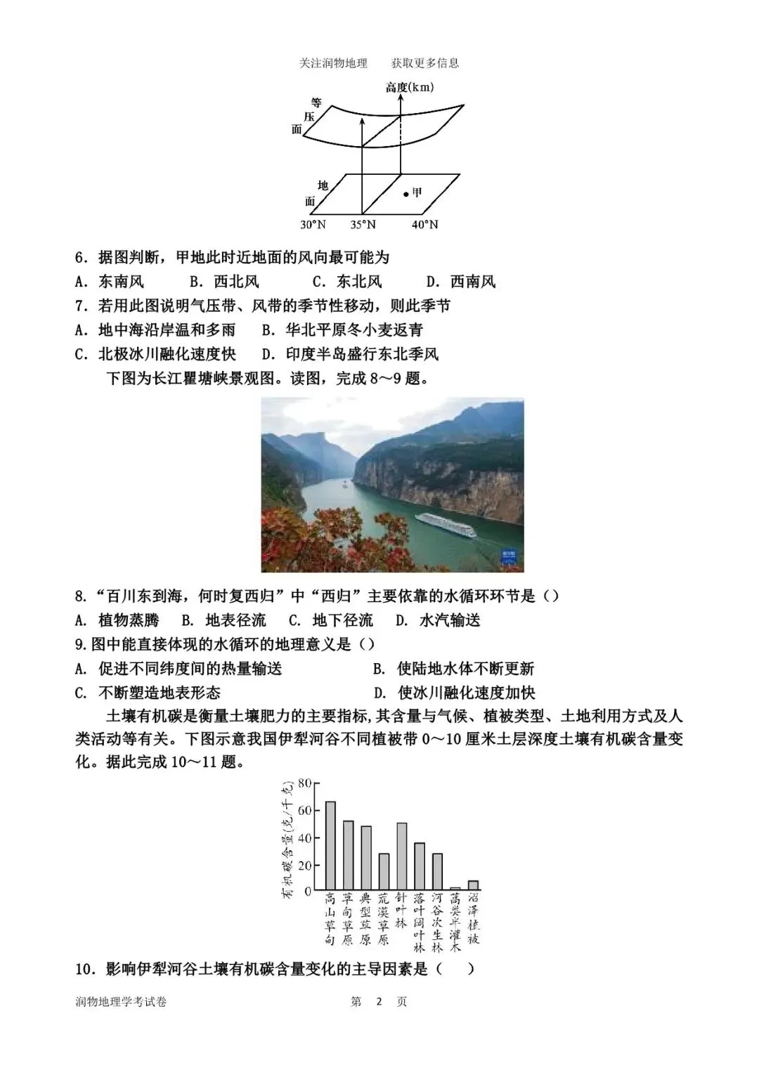 2026年高一地理学业水平考试模拟试卷一 第5张 2026年高一地理学业水平考试模拟试卷一 第5张