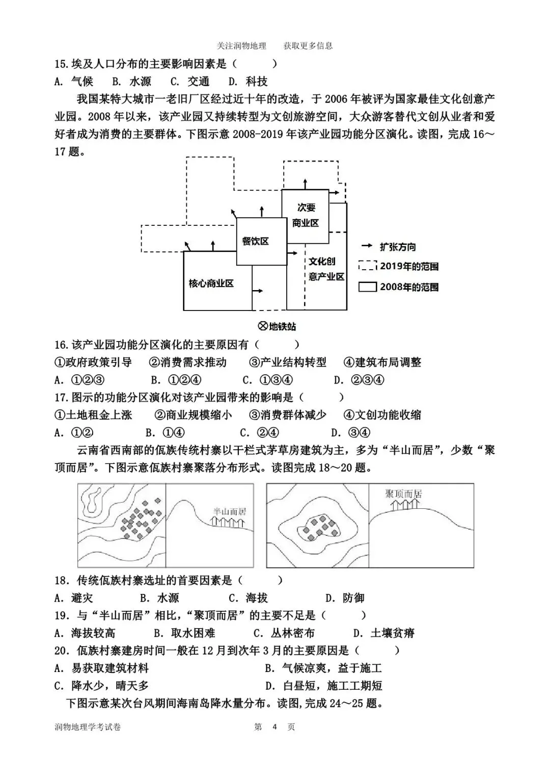 2026年高一地理学业水平考试模拟试卷一 第7张 2026年高一地理学业水平考试模拟试卷一 第7张