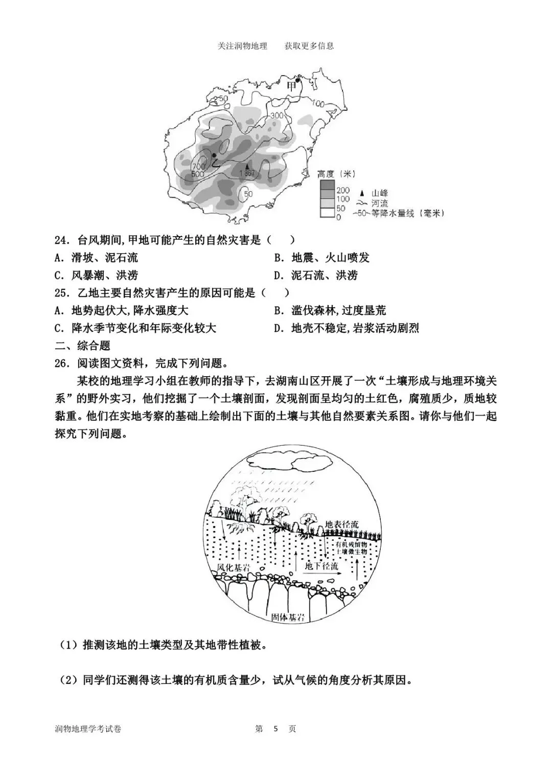 2026年高一地理学业水平考试模拟试卷一 第8张 2026年高一地理学业水平考试模拟试卷一 第8张