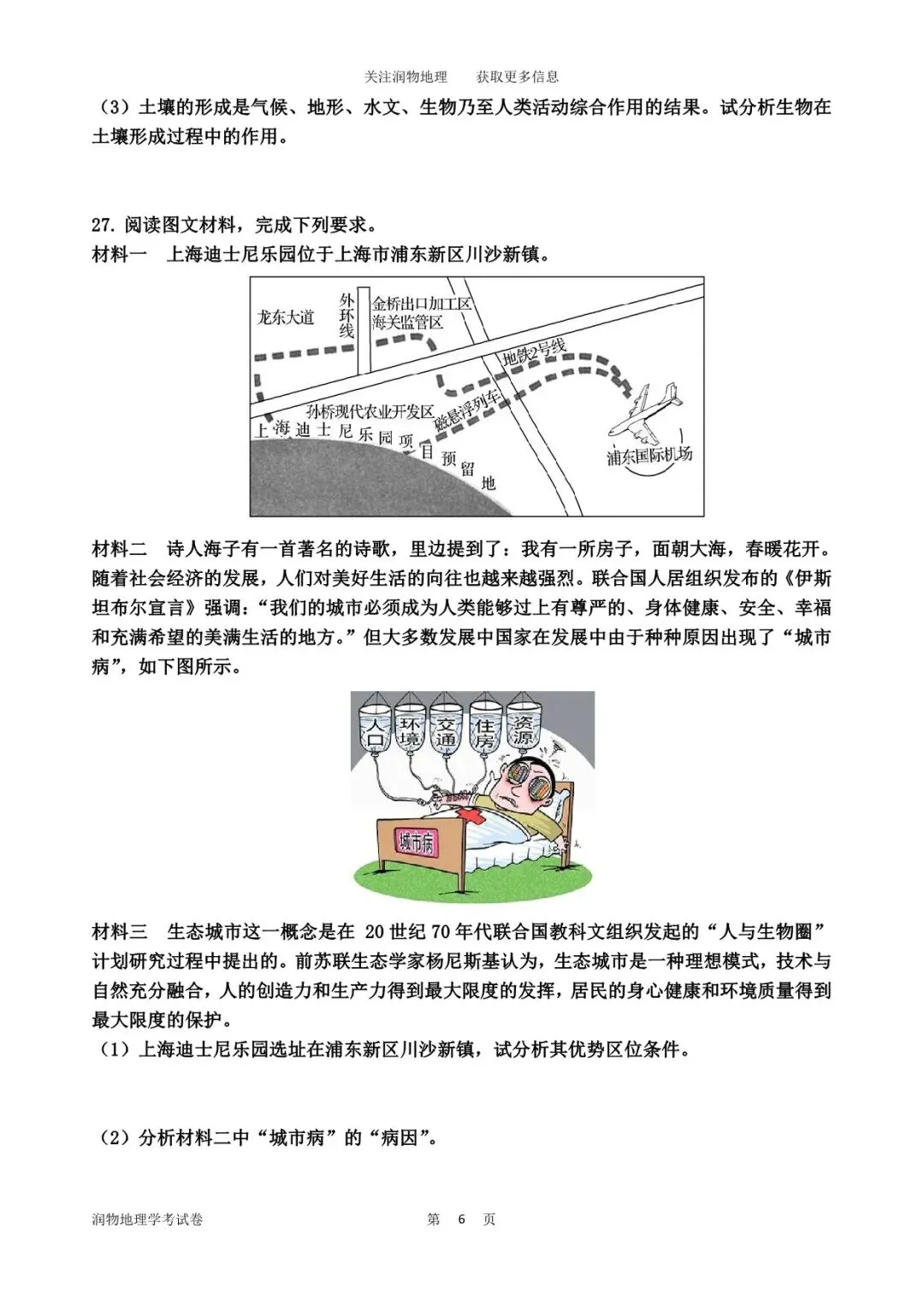 2026年高一地理学业水平考试模拟试卷一 第9张 2026年高一地理学业水平考试模拟试卷一 第9张