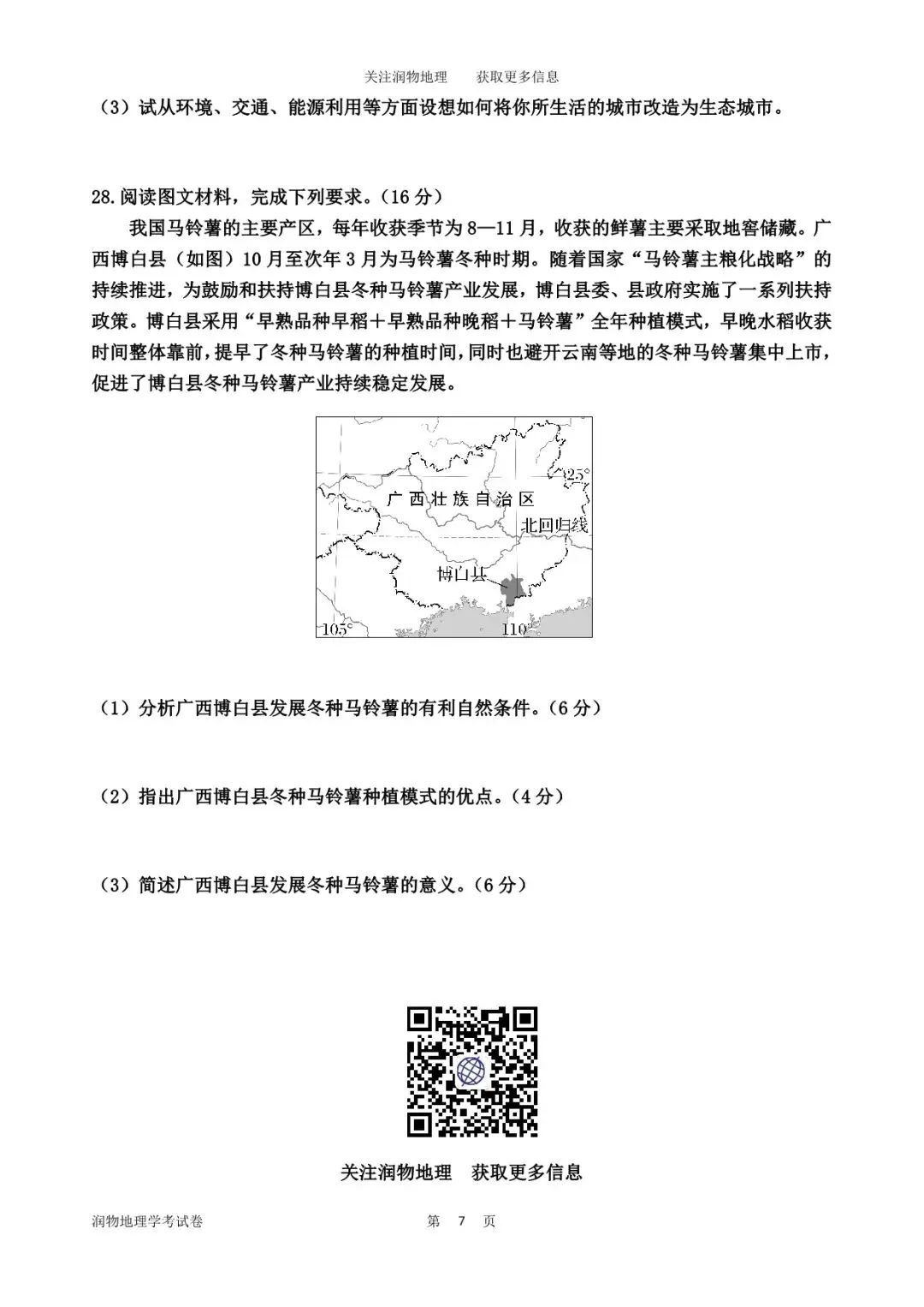 2026年高一地理学业水平考试模拟试卷一 第10张 2026年高一地理学业水平考试模拟试卷一 第10张