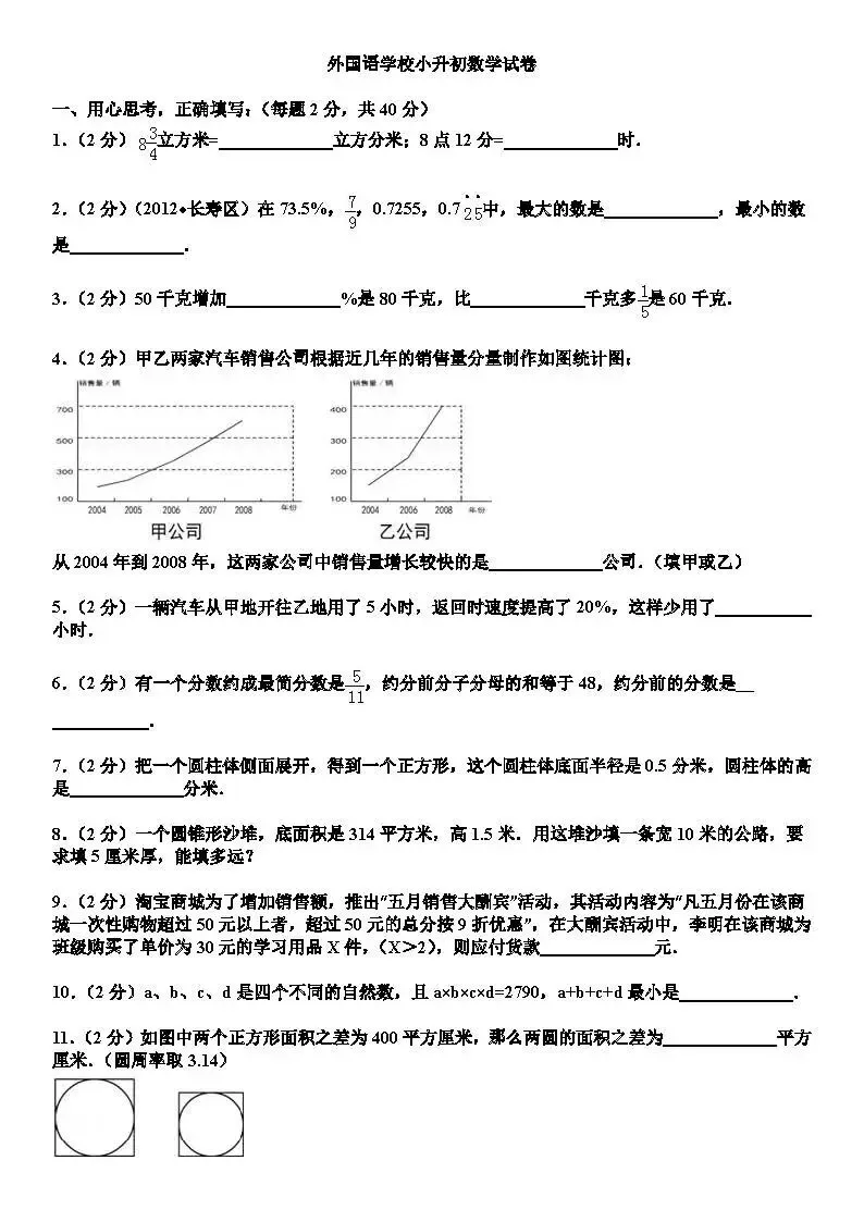 名校小升初数学试卷及答案 第1张