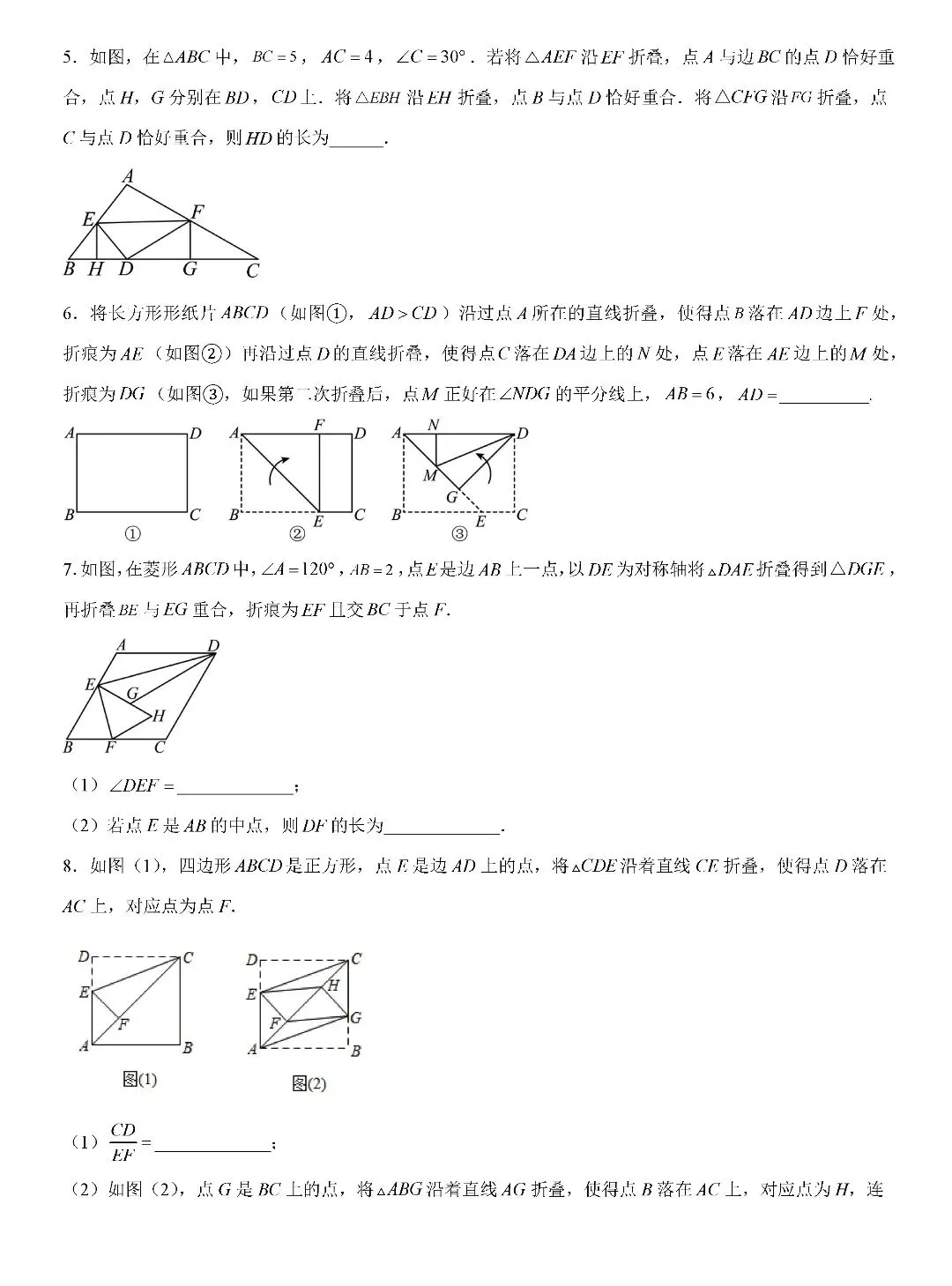【中考数学】平行四边形、矩形、菱形、正方形中折叠四类综合压轴题型及最值四类综合题型 第8张