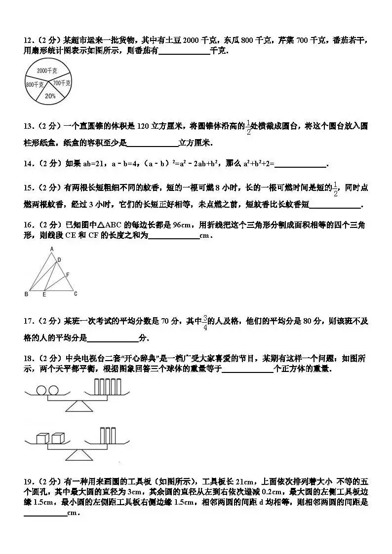 名校小升初数学试卷及答案 第2张