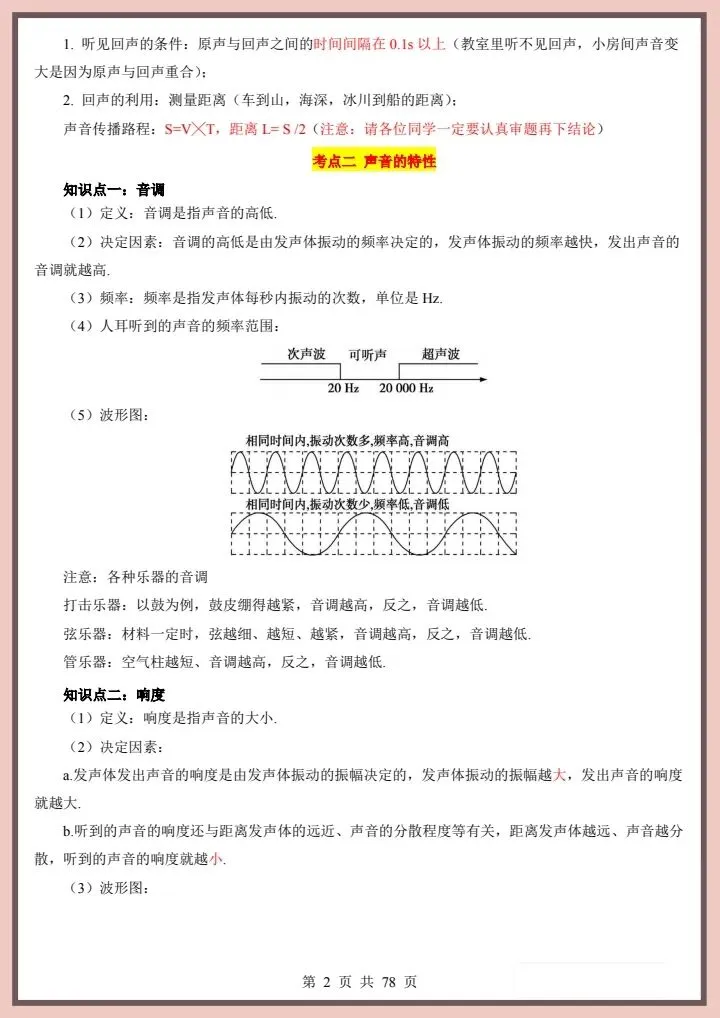 【中考物理】2026年中考物理《核心考点总编》完整电子版可打印! 第10张