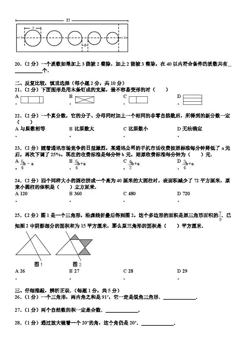 名校小升初数学试卷及答案 第3张