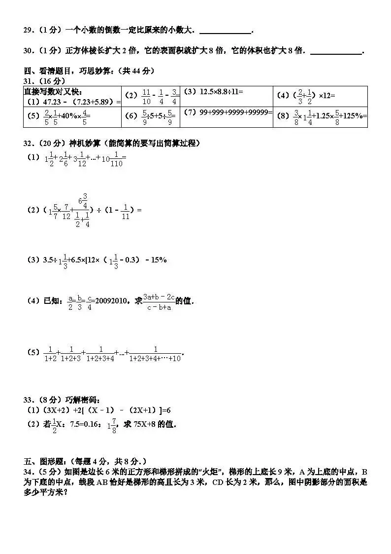 名校小升初数学试卷及答案 第4张