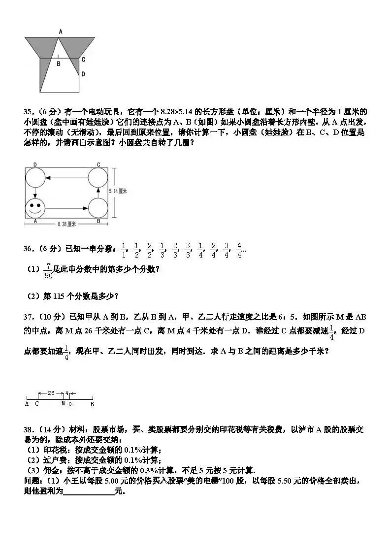 名校小升初数学试卷及答案 第5张