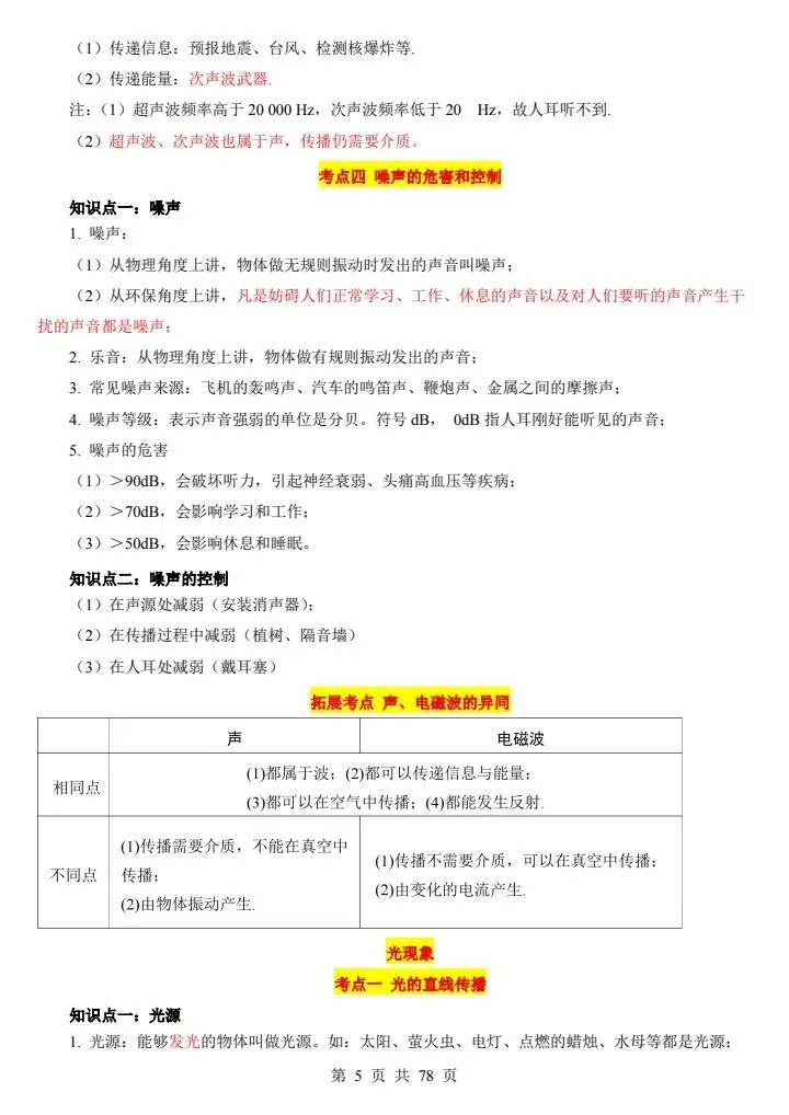 【中考物理】2026年中考物理《核心考点总编》完整电子版可打印! 第13张