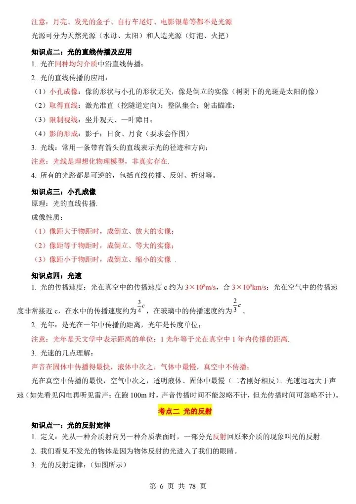 【中考物理】2026年中考物理《核心考点总编》完整电子版可打印! 第14张