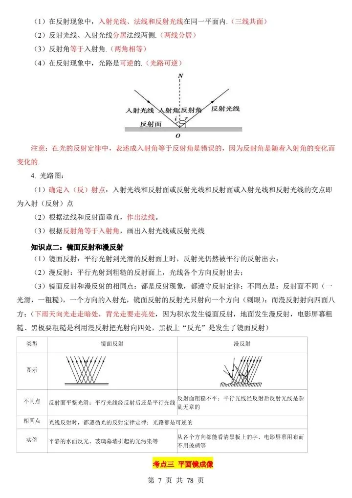 【中考物理】2026年中考物理《核心考点总编》完整电子版可打印! 第15张