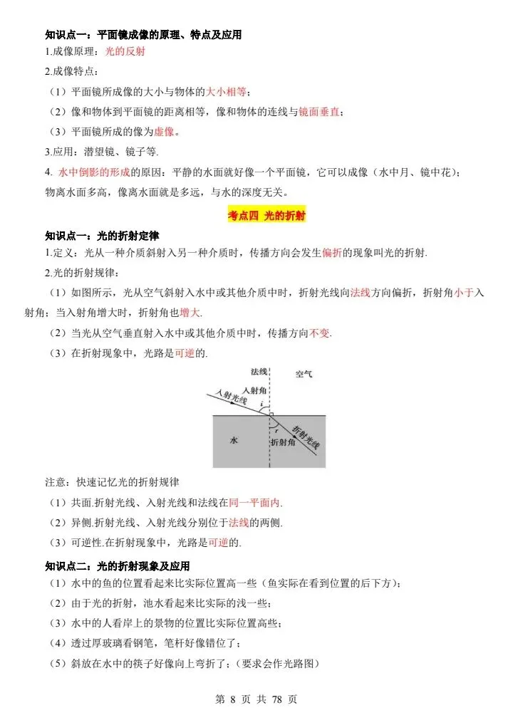 【中考物理】2026年中考物理《核心考点总编》完整电子版可打印! 第16张