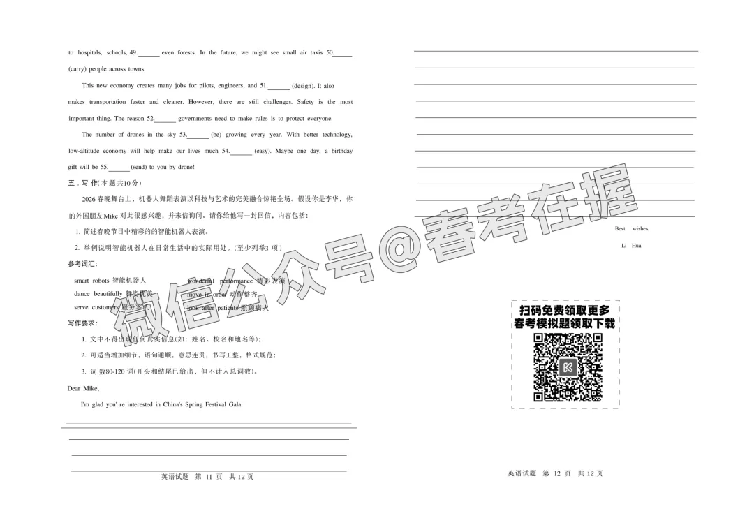 2026年春考青岛市第2次模拟考试英语试题(26.04) 第7张 2026年春考青岛市第2次模拟考试英语试题(26.04) 第7张