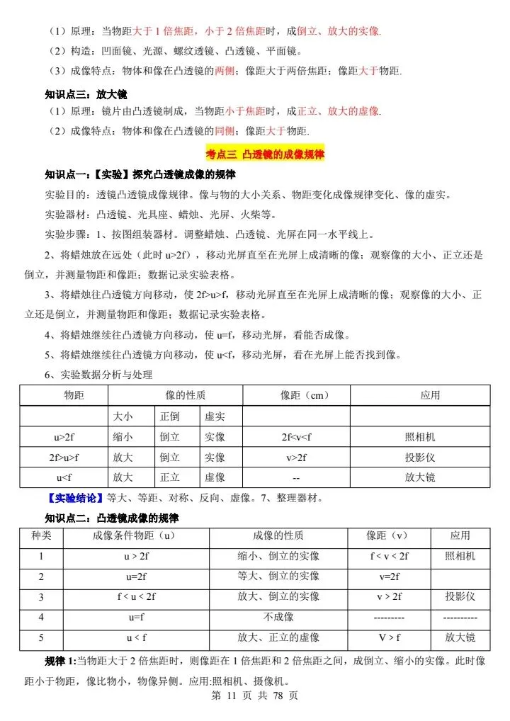 【中考物理】2026年中考物理《核心考点总编》完整电子版可打印! 第19张
