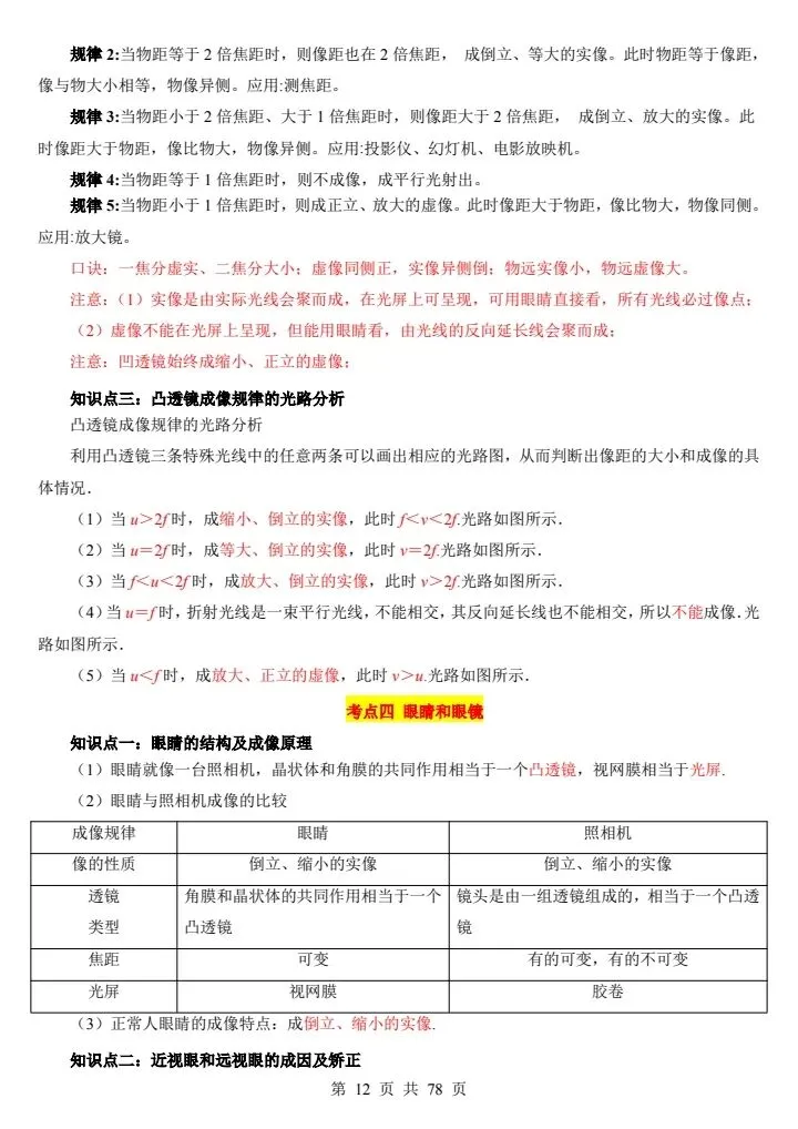 【中考物理】2026年中考物理《核心考点总编》完整电子版可打印! 第20张