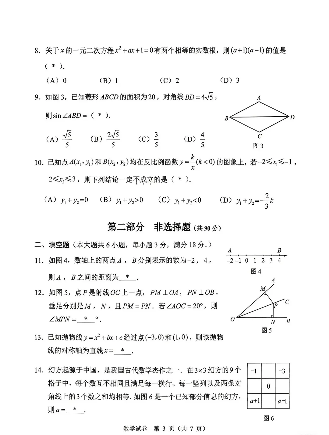 难度如何?2026广州中考市一模真题汇总:数学/物理/化学,持续更新中... 第4张