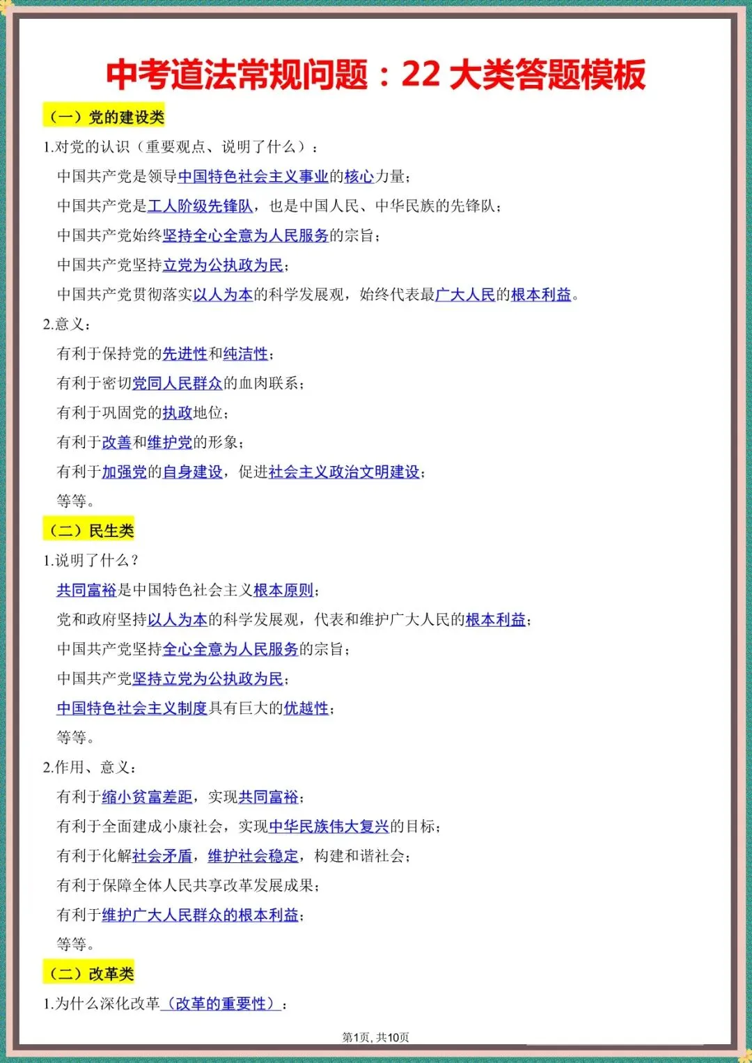 中考倒计时|2026年中考道法22大类答题模板+33类万能答题模板(电子版可打印) 第1张