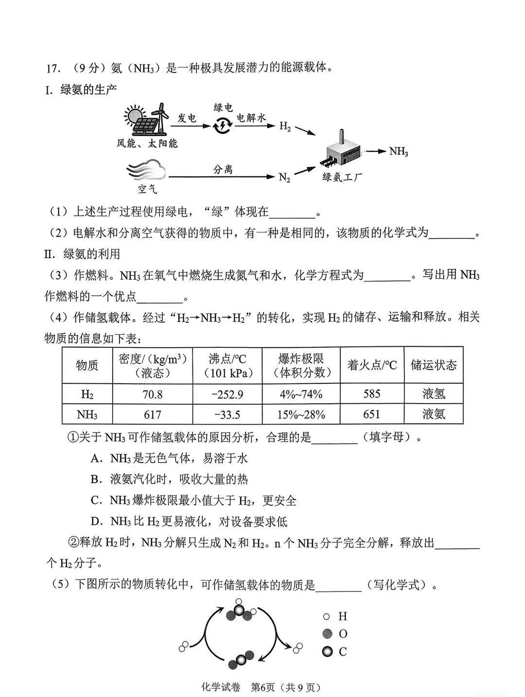 难度如何?2026广州中考市一模真题汇总:数学/物理/化学,持续更新中... 第22张