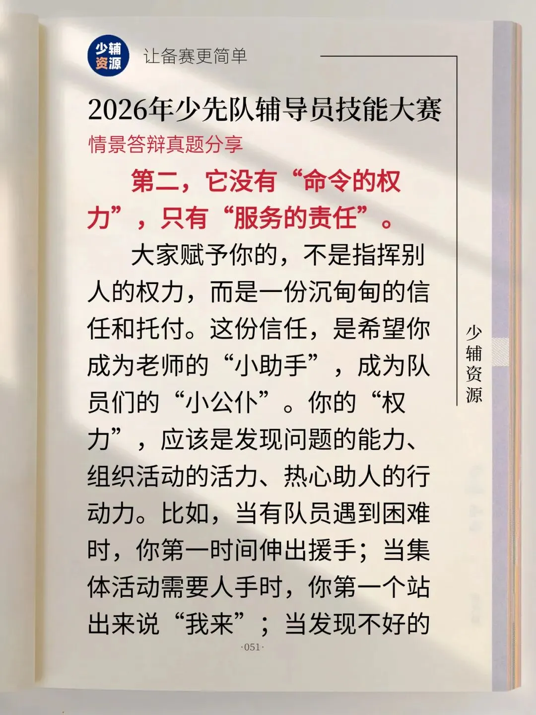 【真题】2026年少先队辅导员技能大赛 第5张