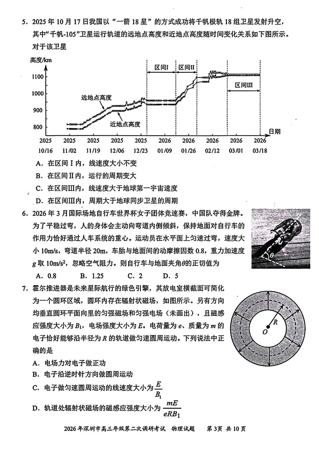 【模拟试卷】深圳市2026届高三调研考试(二)+参考答案 第5张