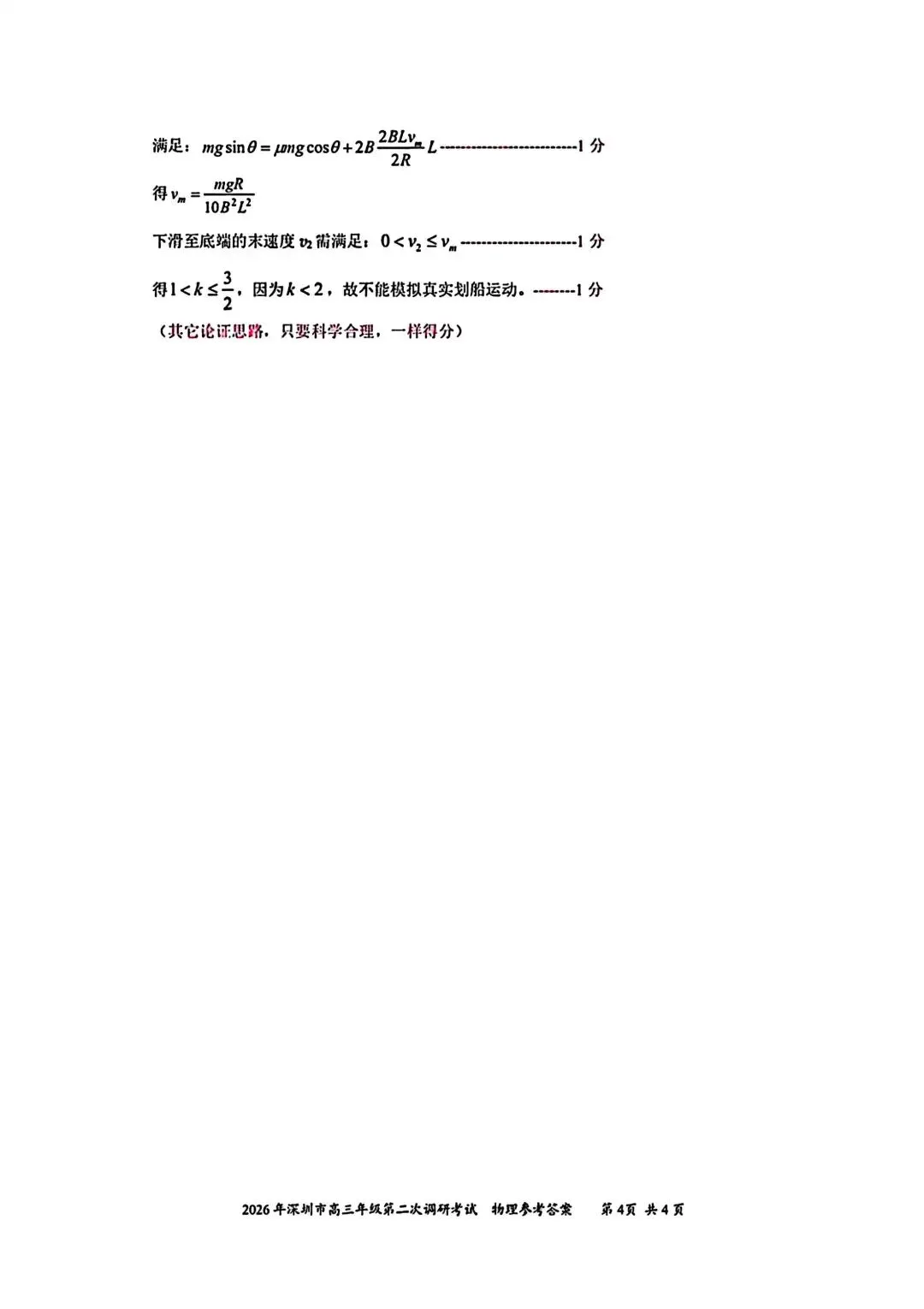 【模拟试卷】深圳市2026届高三调研考试(二)+参考答案 第16张