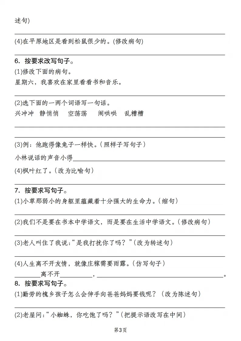 【2026春】六年级(下)小升语文备考真题专训:句子大练兵| 可下载打印 第6张
