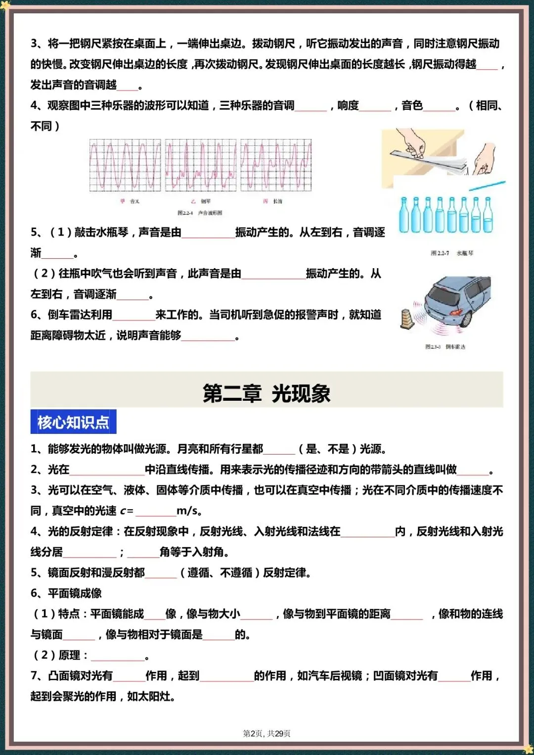 中考物理|2026年中考物理一轮复习核心知识点+考点梳理|含解析(电子版可打印) 第2张 中考物理|2026年中考物理一轮复习核心知识点+考点梳理|含解析(电子版可打印) 第2张