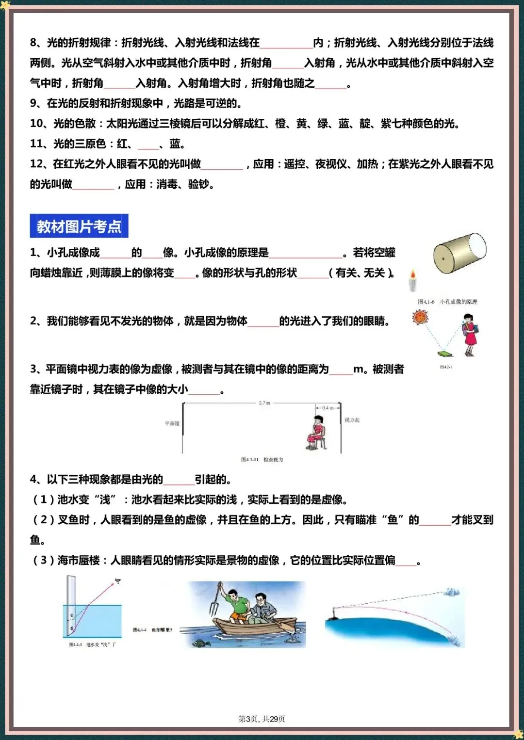 中考物理|2026年中考物理一轮复习核心知识点+考点梳理|含解析(电子版可打印) 第3张 中考物理|2026年中考物理一轮复习核心知识点+考点梳理|含解析(电子版可打印) 第3张