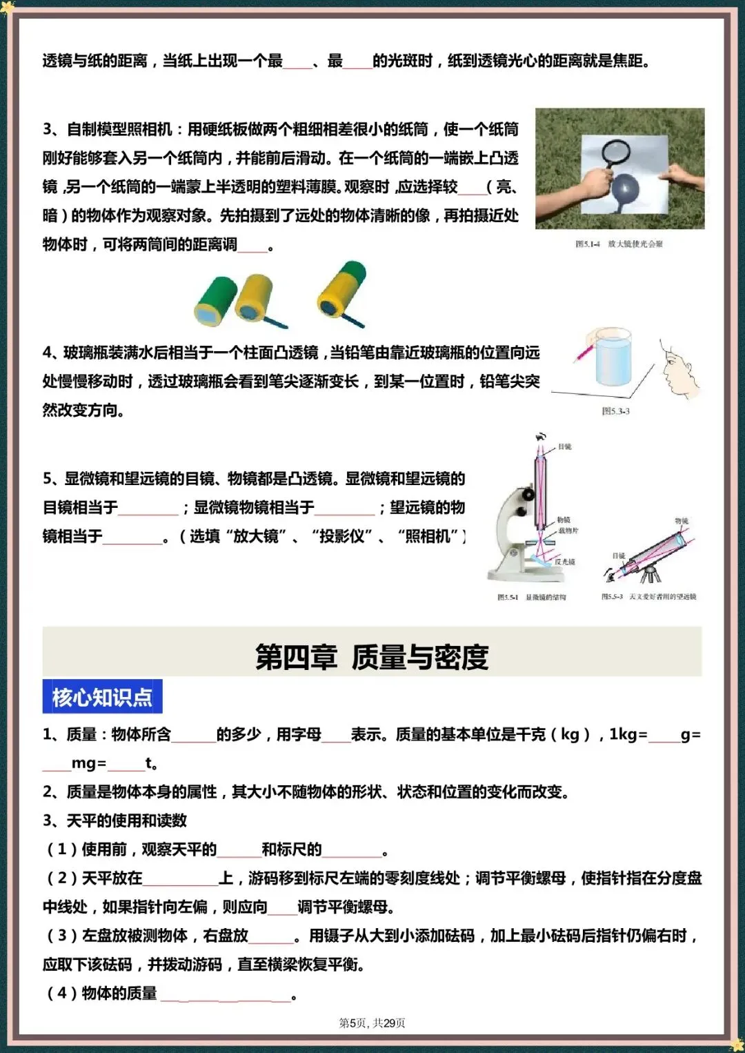 中考物理|2026年中考物理一轮复习核心知识点+考点梳理|含解析(电子版可打印) 第4张 中考物理|2026年中考物理一轮复习核心知识点+考点梳理|含解析(电子版可打印) 第4张