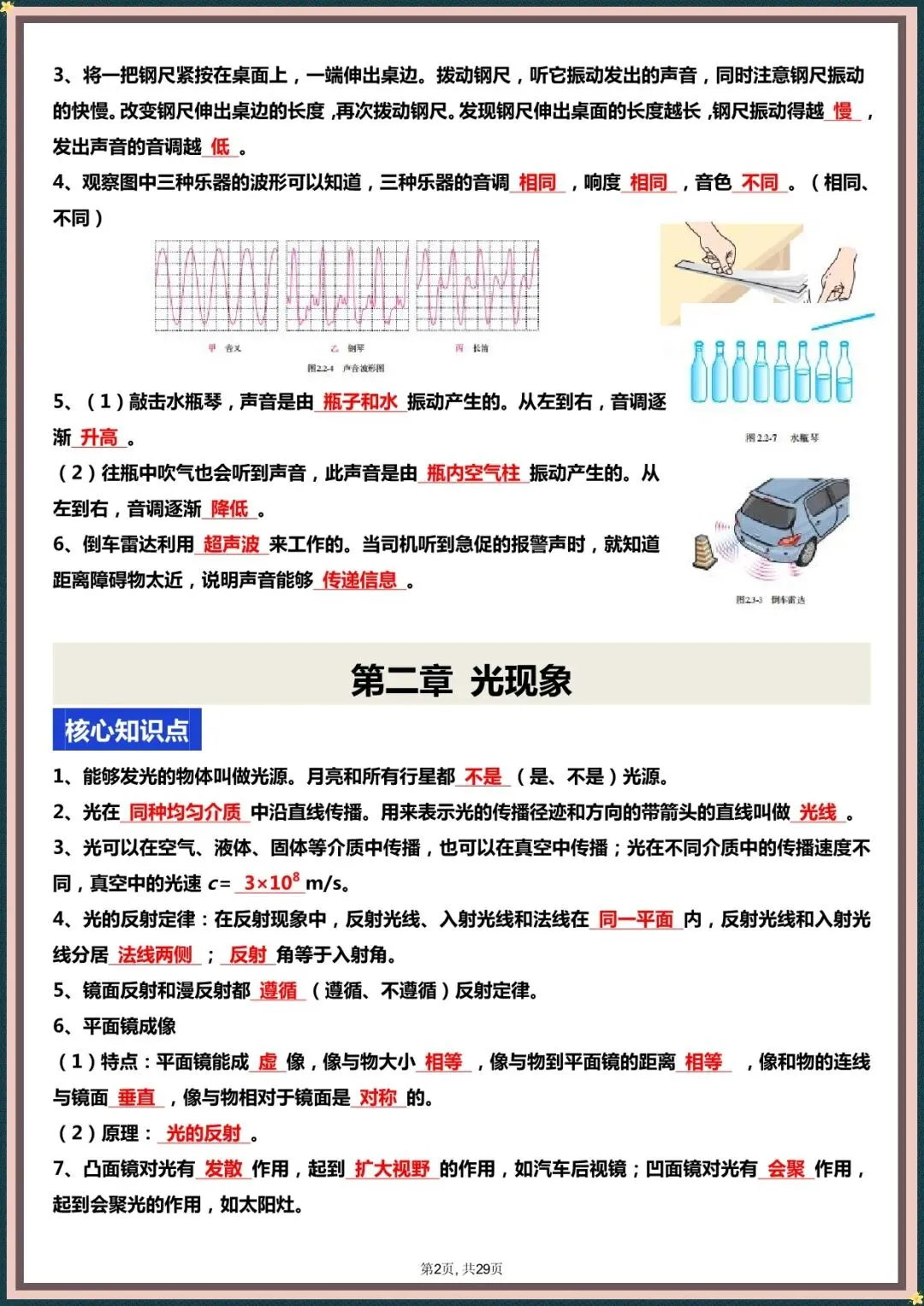 中考物理|2026年中考物理一轮复习核心知识点+考点梳理|含解析(电子版可打印) 第7张 中考物理|2026年中考物理一轮复习核心知识点+考点梳理|含解析(电子版可打印) 第7张