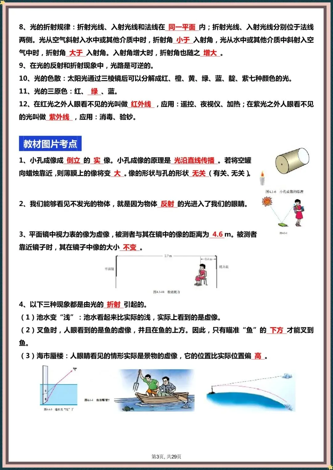 中考物理|2026年中考物理一轮复习核心知识点+考点梳理|含解析(电子版可打印) 第8张 中考物理|2026年中考物理一轮复习核心知识点+考点梳理|含解析(电子版可打印) 第8张