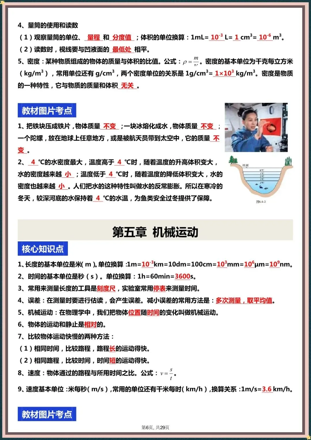 中考物理|2026年中考物理一轮复习核心知识点+考点梳理|含解析(电子版可打印) 第9张 中考物理|2026年中考物理一轮复习核心知识点+考点梳理|含解析(电子版可打印) 第9张