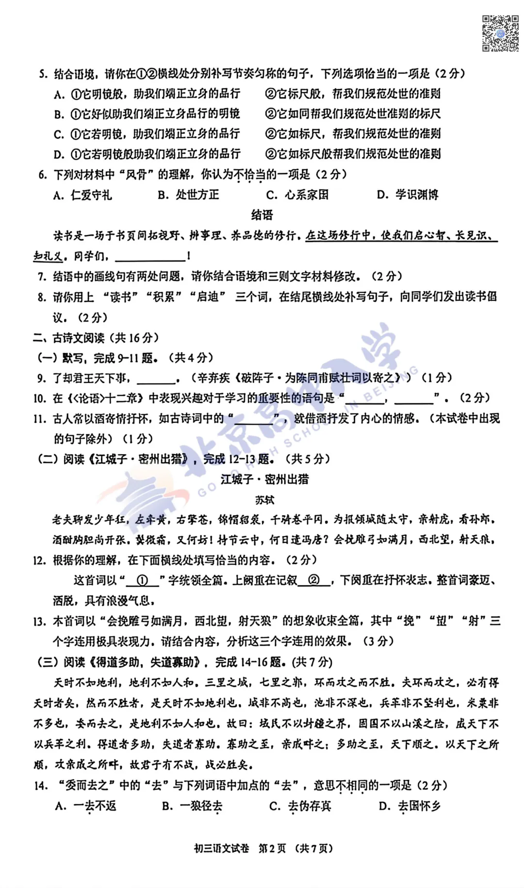 2026昌平初三语文、数学试卷出炉!附下载入口! 第4张