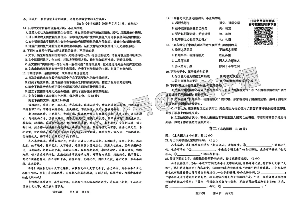2026年春考青岛市第2次模拟考试语文试题(26.04) 第4张 2026年春考青岛市第2次模拟考试语文试题(26.04) 第4张