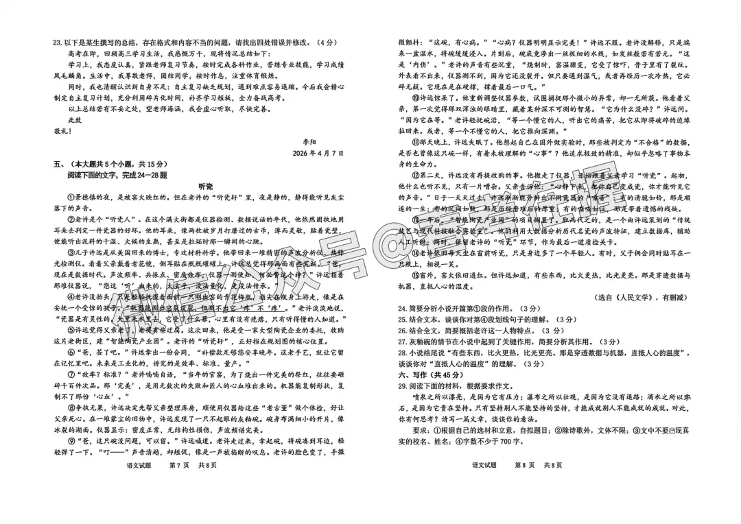 2026年春考青岛市第2次模拟考试语文试题(26.04) 第5张 2026年春考青岛市第2次模拟考试语文试题(26.04) 第5张