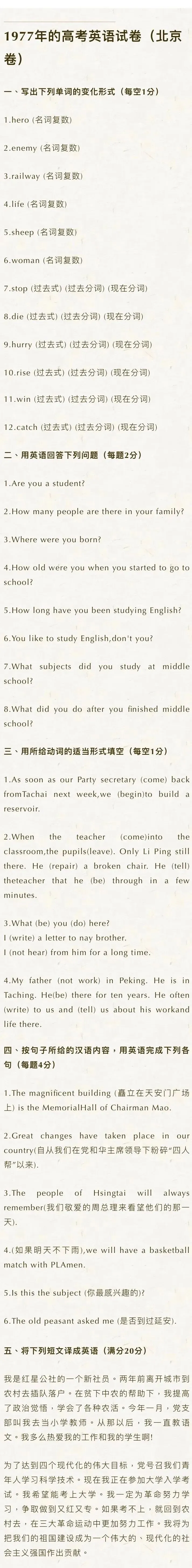 泛黄试卷里的时代回响:1977-1978恢复高考试卷,藏着一代人的命运转折 第8张