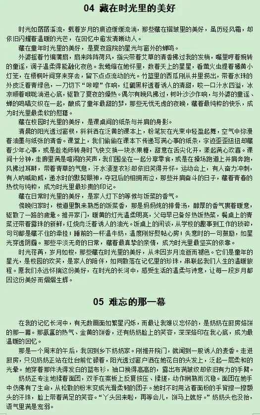 中考语文作文押题预测10篇 第5张 中考语文作文押题预测10篇 第5张