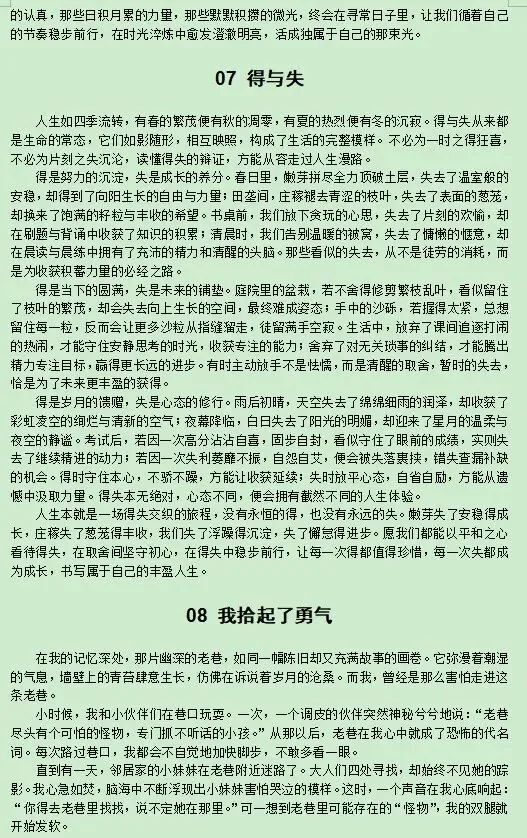 中考语文作文押题预测10篇 第7张 中考语文作文押题预测10篇 第7张