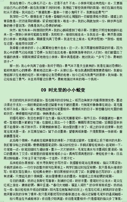 中考语文作文押题预测10篇 第8张 中考语文作文押题预测10篇 第8张