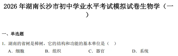 【中考训练】2026年长沙初中学业水平考试模拟试卷(语数英物化历道) 第5张 【中考训练】2026年长沙初中学业水平考试模拟试卷(语数英物化历道) 第5张