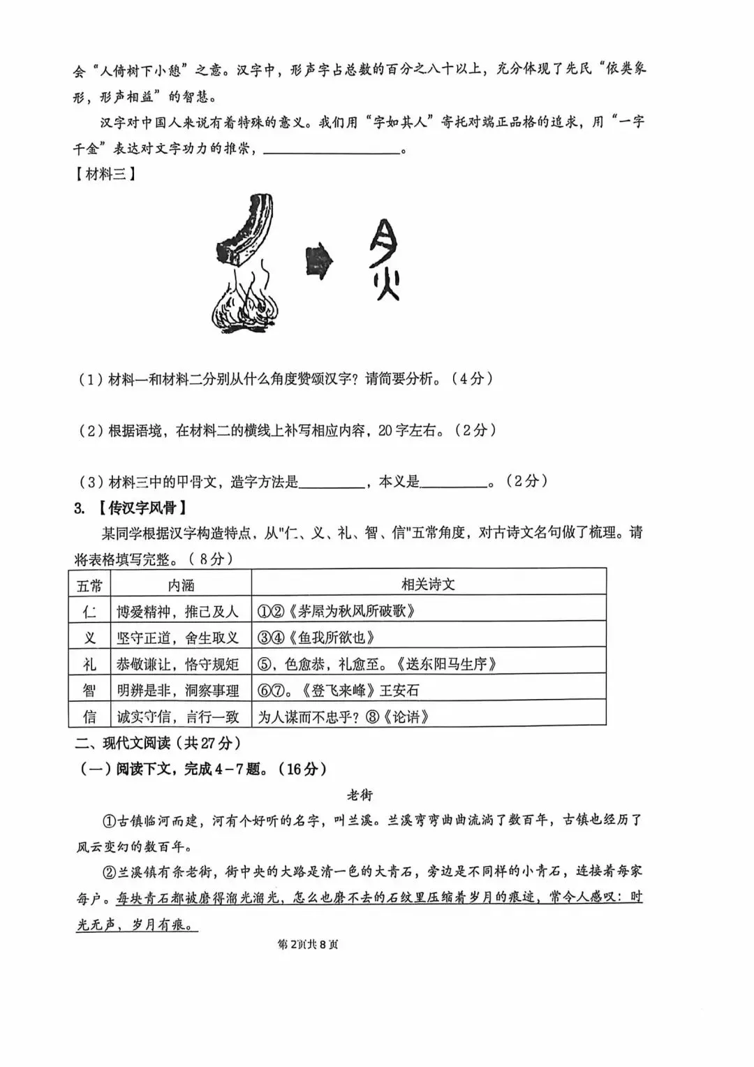 2026年省外国语中考语文模拟试卷 第2张