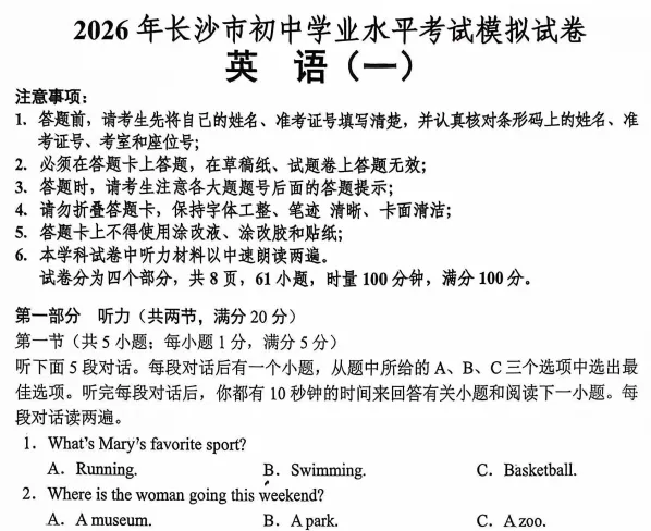 【中考训练】2026年长沙初中学业水平考试模拟试卷(语数英物化历道) 第11张 【中考训练】2026年长沙初中学业水平考试模拟试卷(语数英物化历道) 第11张