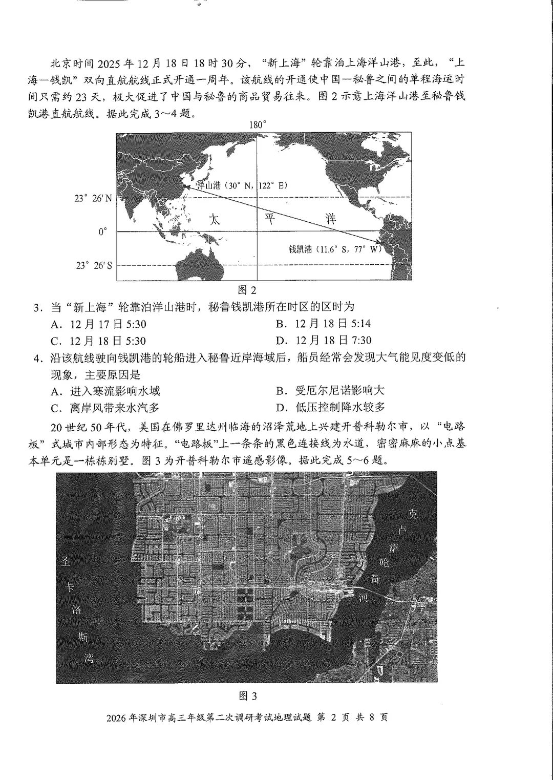 【深圳二模】试卷与详解 第8张