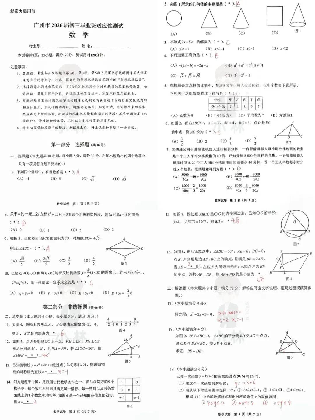 重磅!中考一模答案出炉! 第3张 重磅!中考一模答案出炉! 第3张