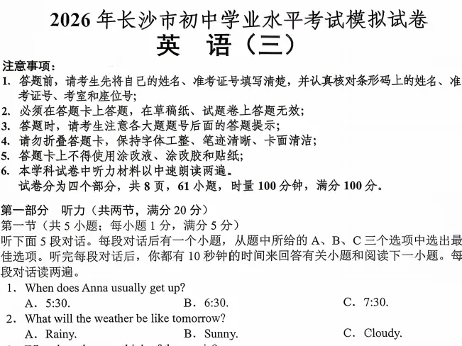 【中考训练】2026年长沙初中学业水平考试模拟试卷(语数英物化历道) 第13张 【中考训练】2026年长沙初中学业水平考试模拟试卷(语数英物化历道) 第13张