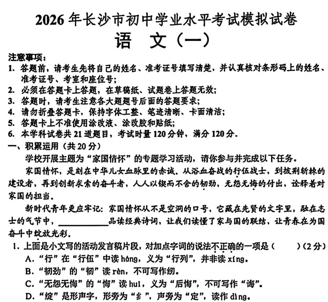 【中考训练】2026年长沙初中学业水平考试模拟试卷(语数英物化历道) 第14张 【中考训练】2026年长沙初中学业水平考试模拟试卷(语数英物化历道) 第14张