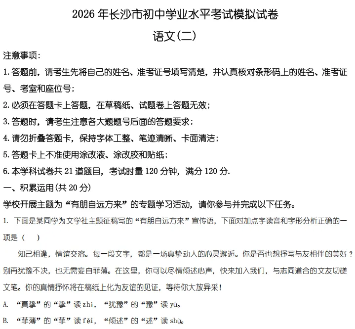 【中考训练】2026年长沙初中学业水平考试模拟试卷(语数英物化历道) 第15张 【中考训练】2026年长沙初中学业水平考试模拟试卷(语数英物化历道) 第15张